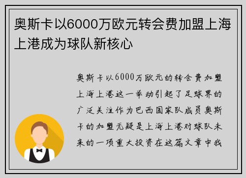 奥斯卡以6000万欧元转会费加盟上海上港成为球队新核心