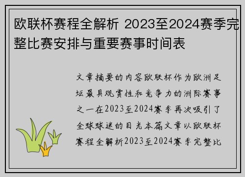 欧联杯赛程全解析 2023至2024赛季完整比赛安排与重要赛事时间表