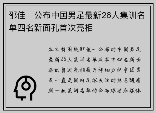 邵佳一公布中国男足最新26人集训名单四名新面孔首次亮相
