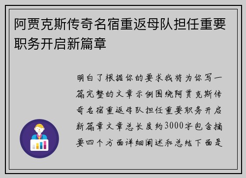阿贾克斯传奇名宿重返母队担任重要职务开启新篇章