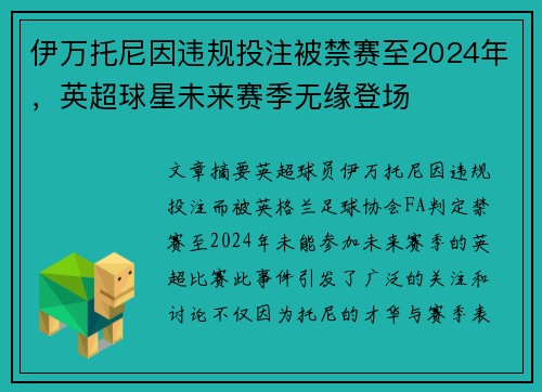 伊万托尼因违规投注被禁赛至2024年,英超球星未来赛季无缘登场 伊万托尼因违规投注被禁赛至2024年,英超球星未来赛季无缘登场